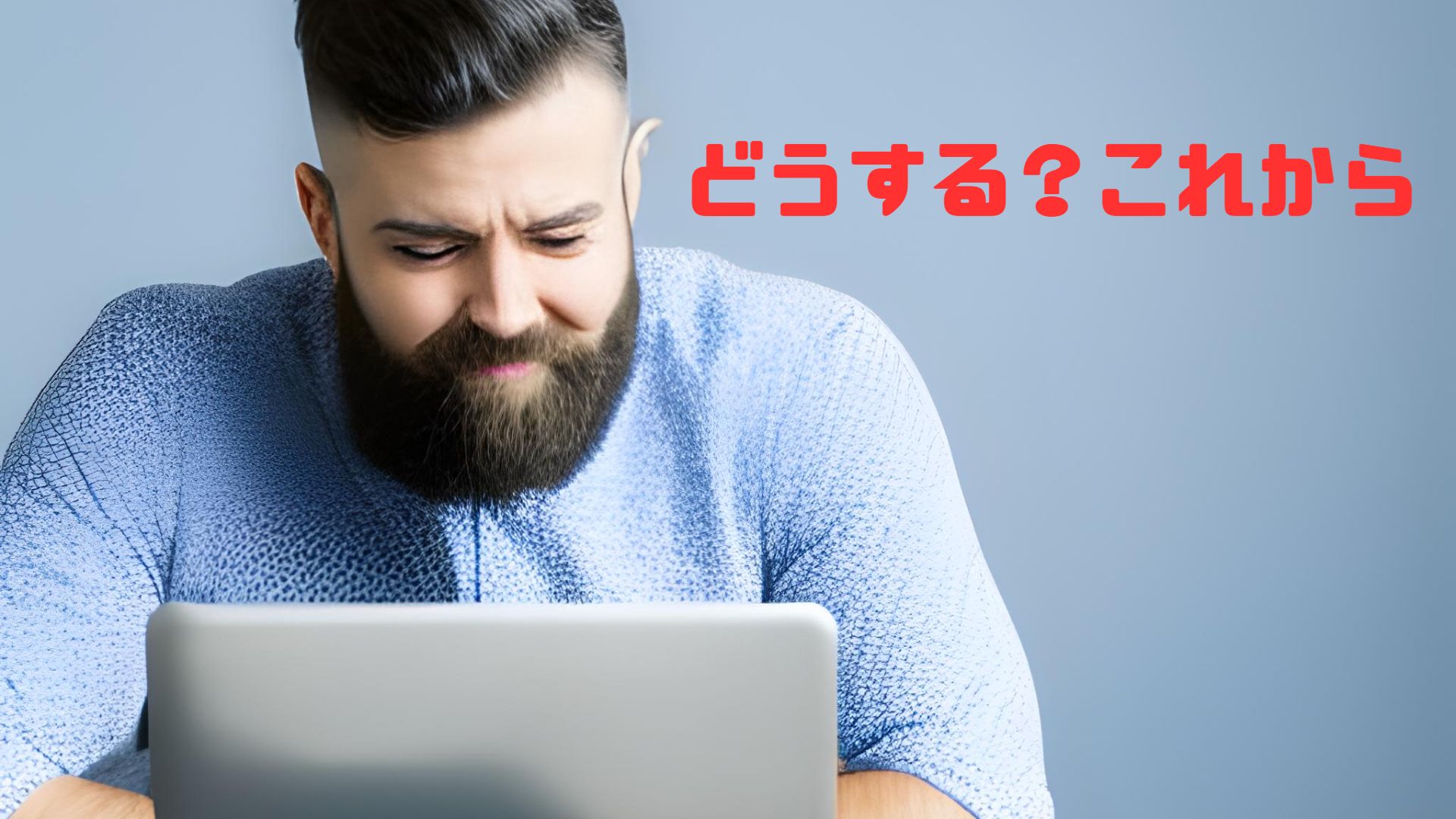 Webライターの仕事が無くなる